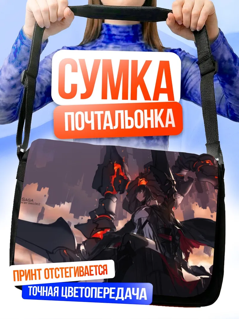 Сумка-почтальонка Пиксив Фантазия Сага