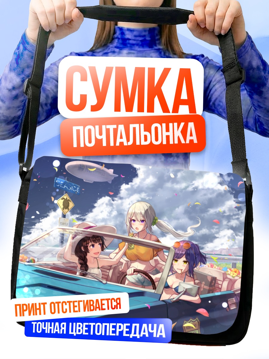 Сумка-почтальонка Каэде Хигучи в авто