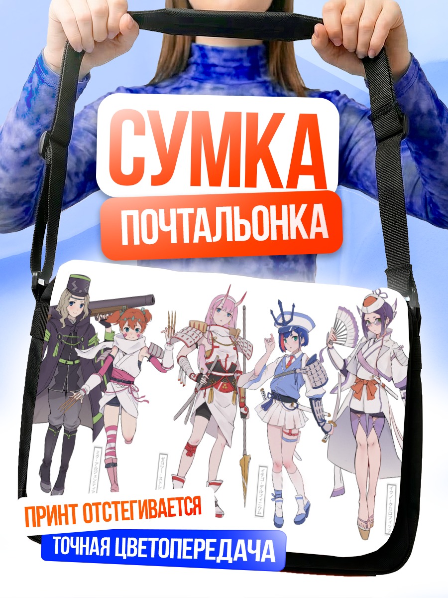 Сумка-почтальонка Девушки Darling in the Franxx