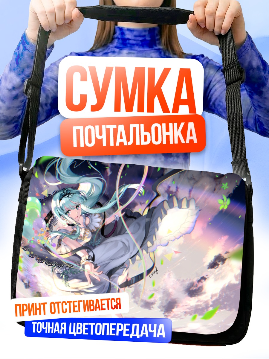 Сумка-почтальонка Мику Хацунэ в небесах