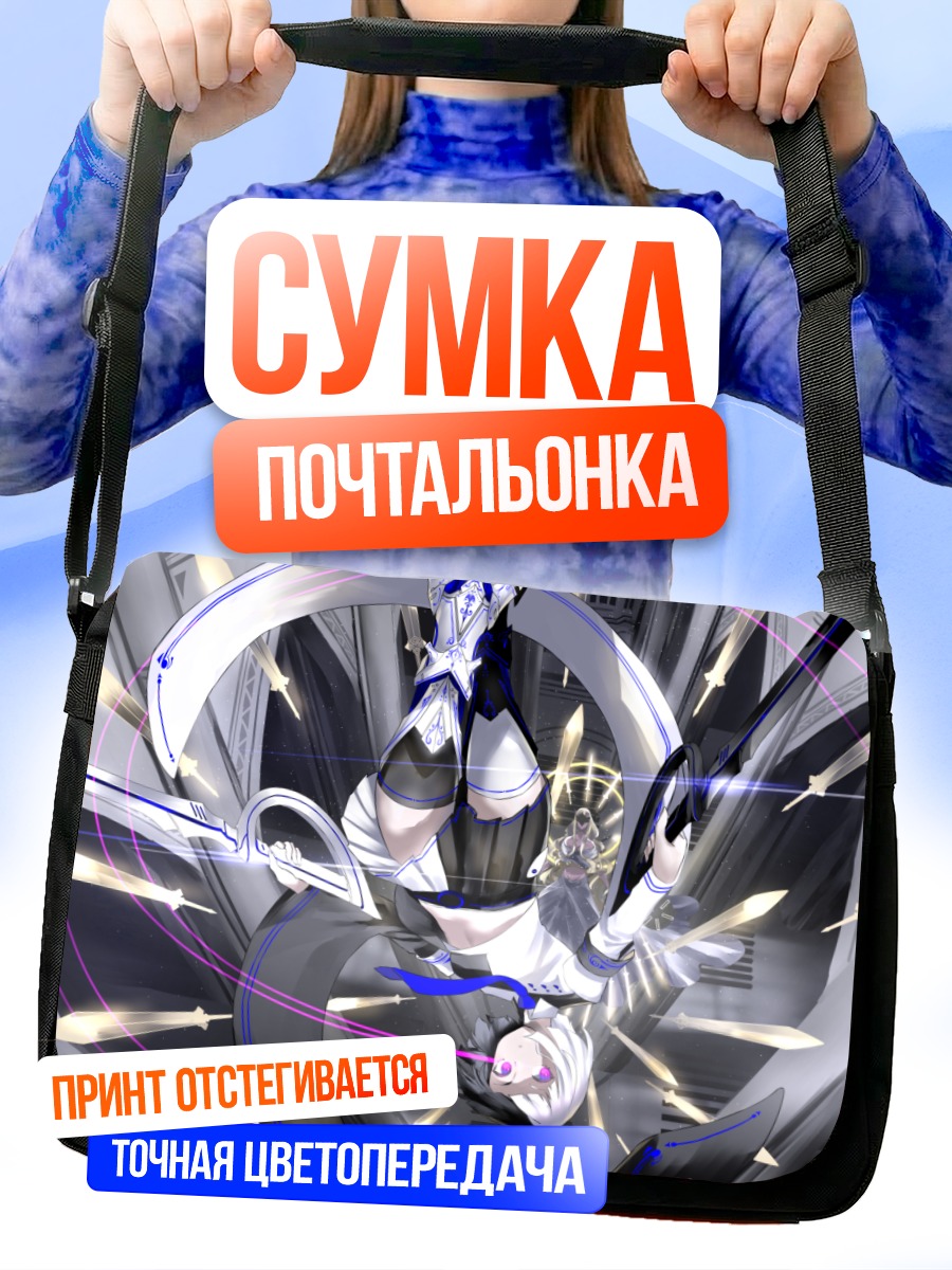 Сумка-почтальонка Маг с мечом