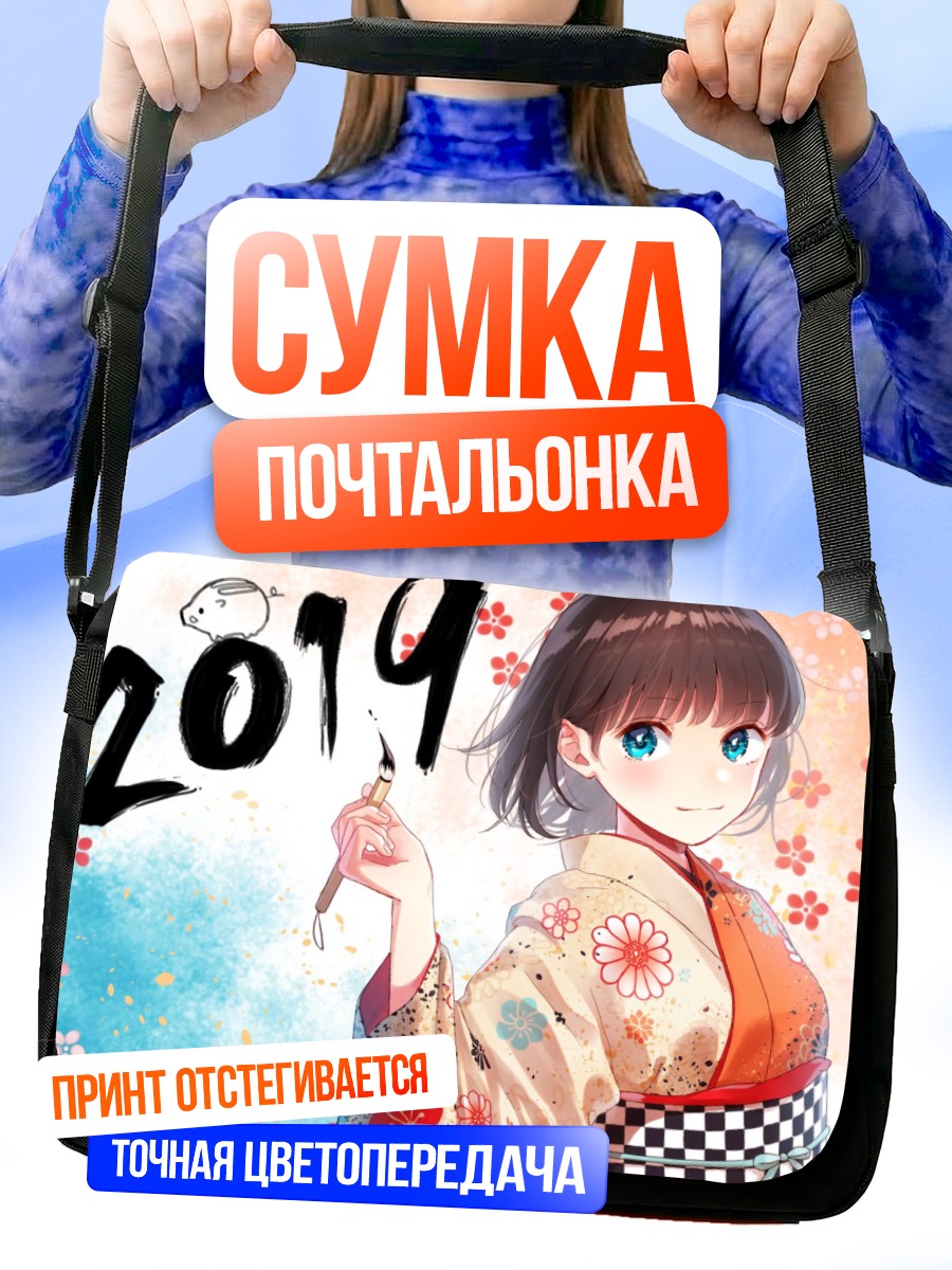 Сумка-почтальонка Девушка в кимоно