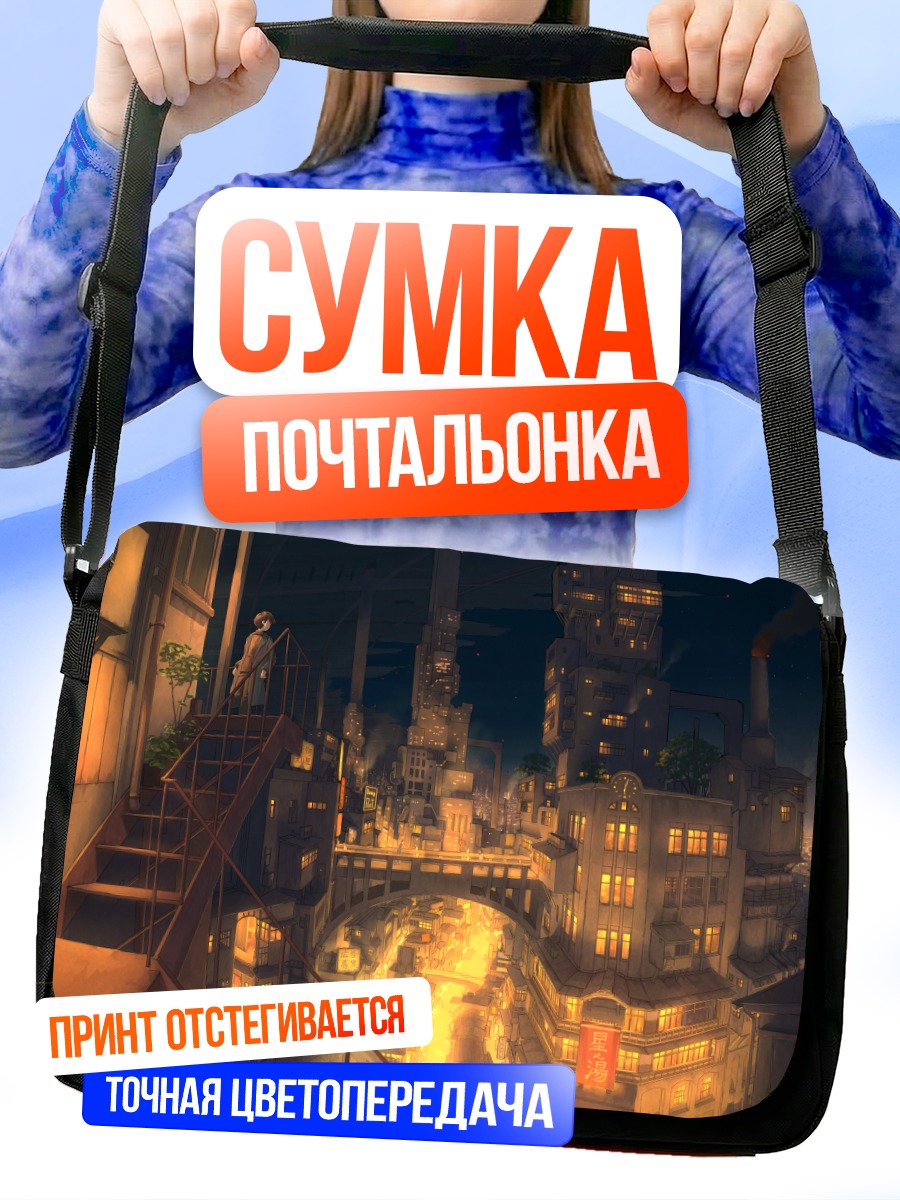 Сумка-почтальонка Ночной город