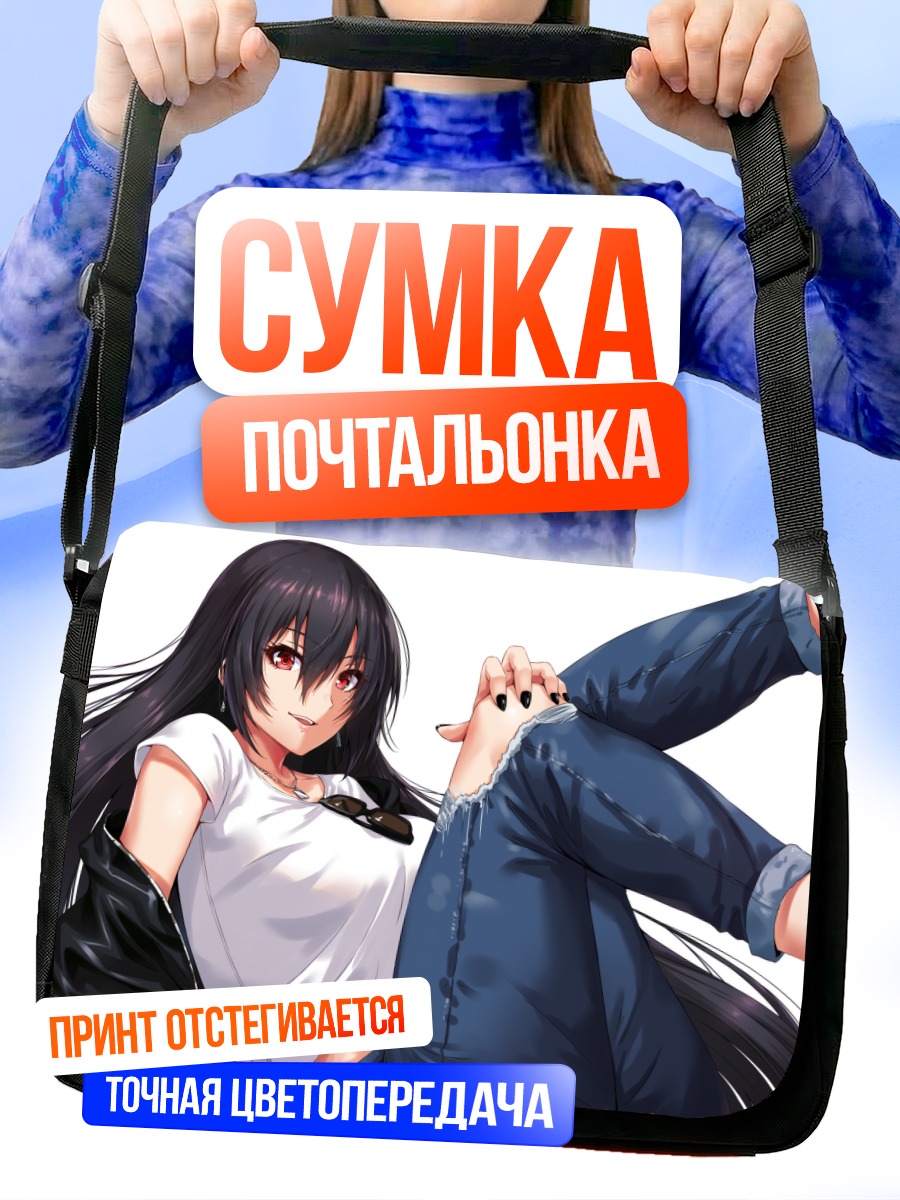 Сумка-почтальонка Нагато в джинсах