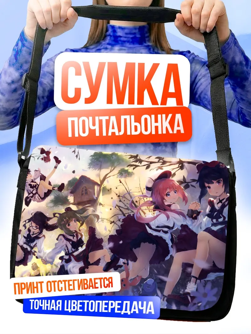 Сумка-почтальонка Надэсико и подруги
