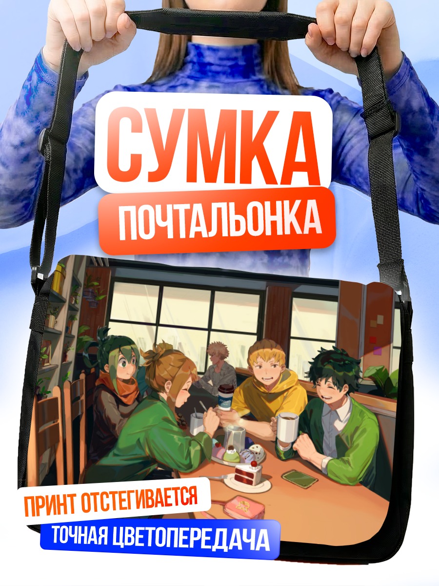 Сумка-почтальонка Изуку Мидория в кафе