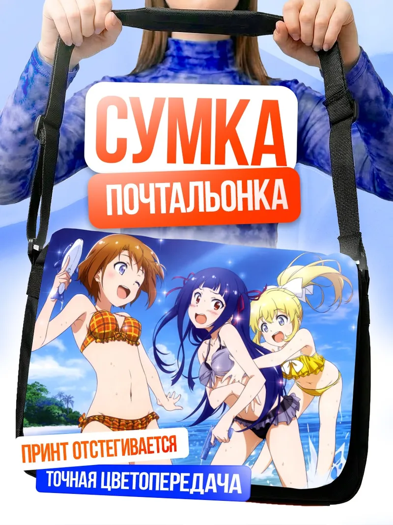 Сумка-почтальонка Намино Мураками на пляже