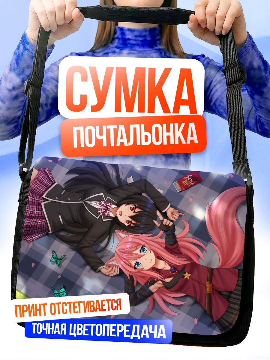 Сумка-почтальонка Девушки с покки