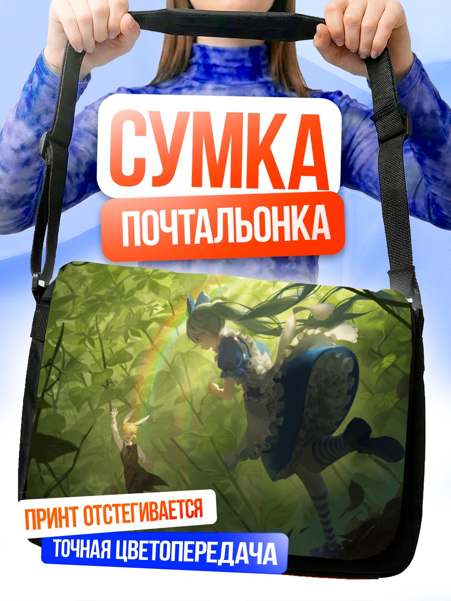 Сумка-почтальонка Мику Хацунэ в Алисе
