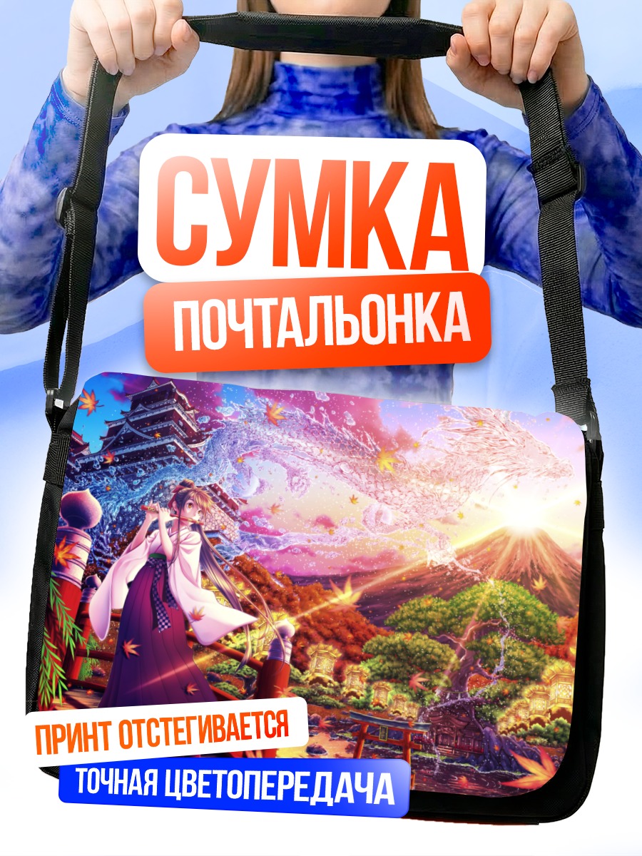 Сумка-почтальонка Дракон и флейта