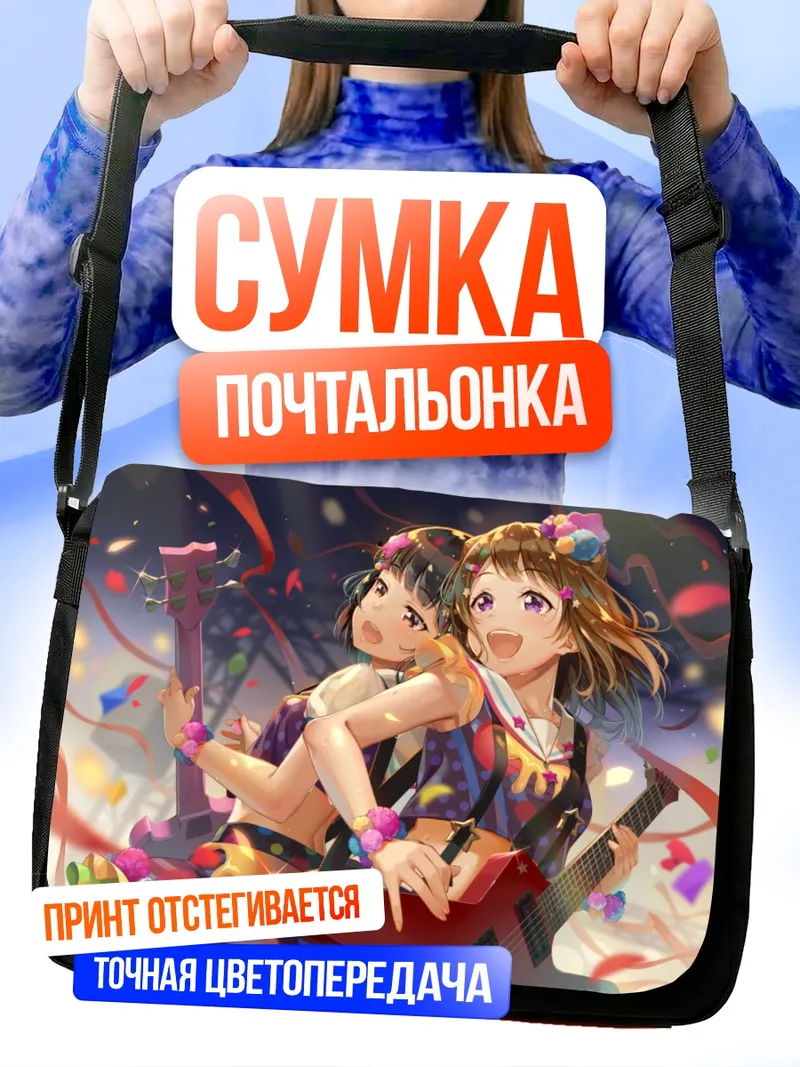 Сумка-почтальонка Касуми Тояма с гитарой