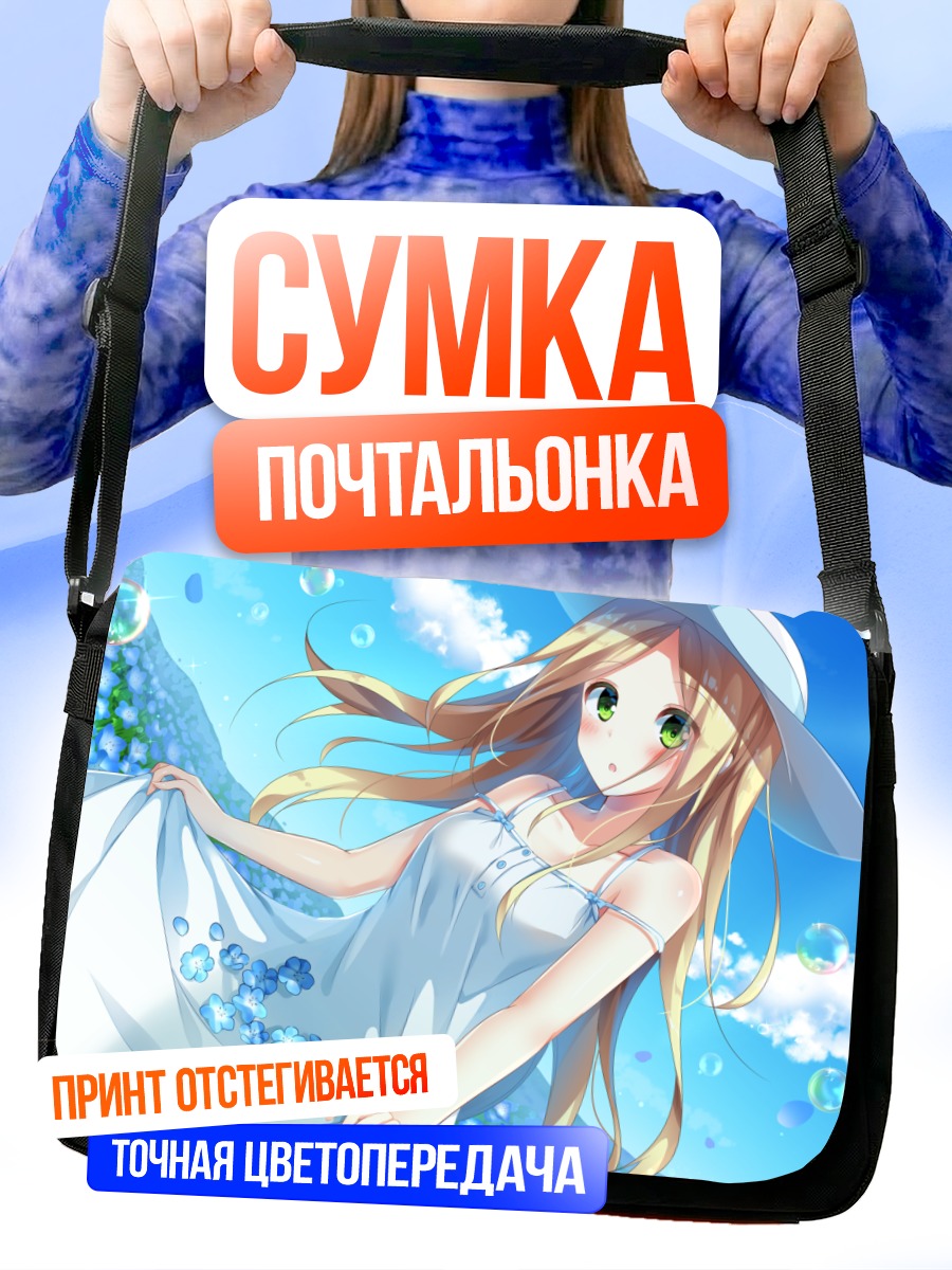 Сумка-почтальонка Девушка в цветах