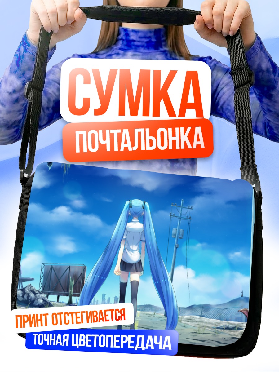 Сумка-почтальонка Мику Хацунэ в пустоши