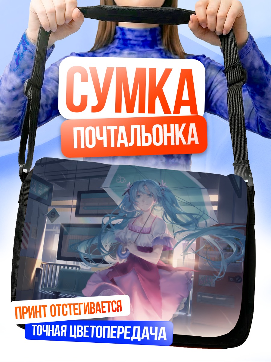 Сумка-почтальонка Мику Хацунэ с зонтом