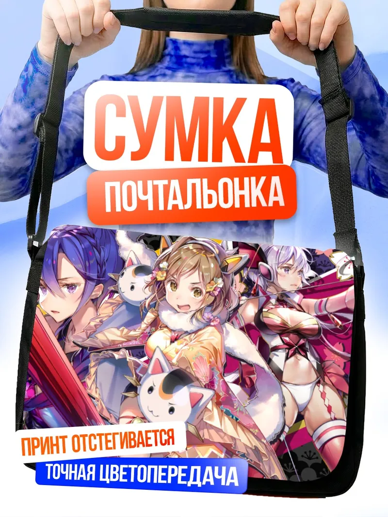 Сумка-почтальонка Цубаса Казанари и союзницы