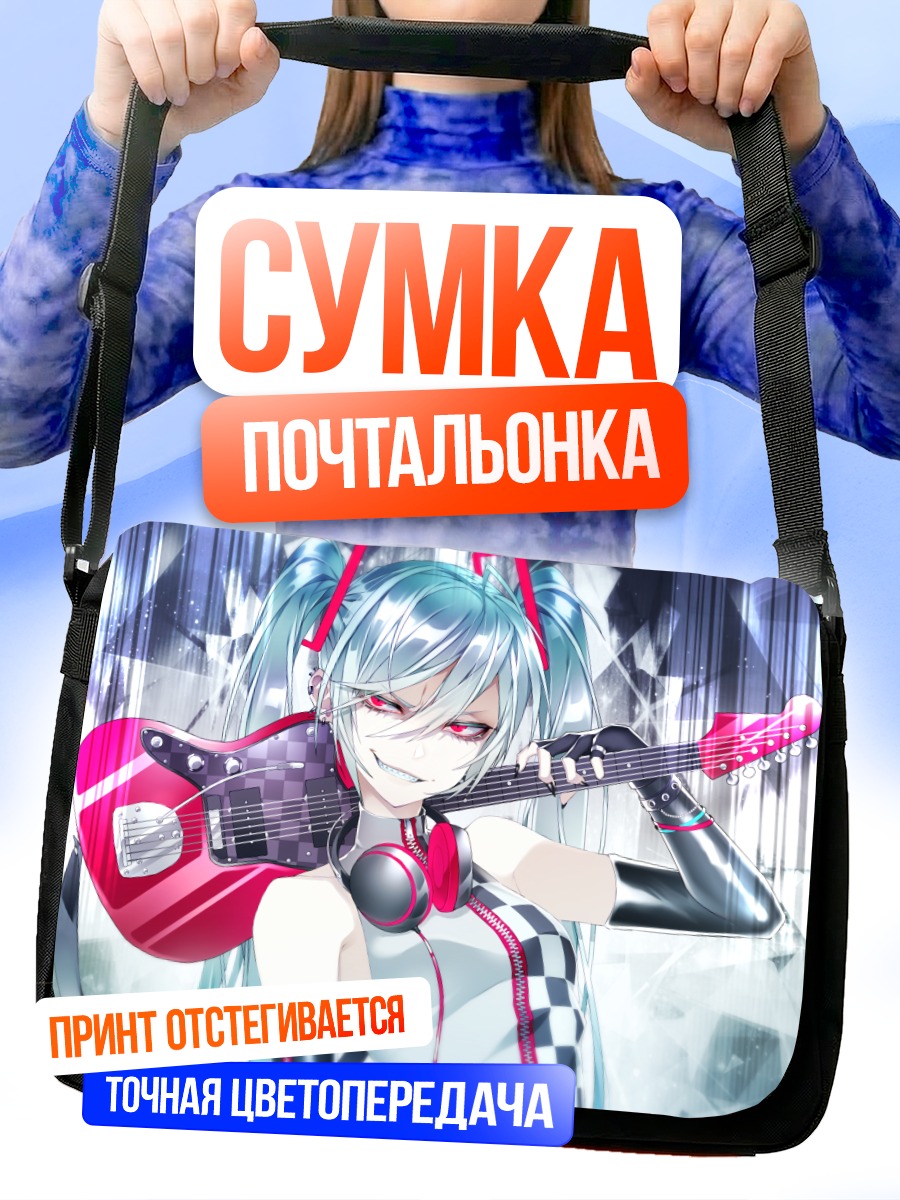 Сумка-почтальонка Мику Хацунэ с гитарой