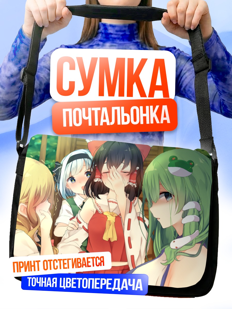 Сумка-почтальонка Рейму Хакурэй и подруги
