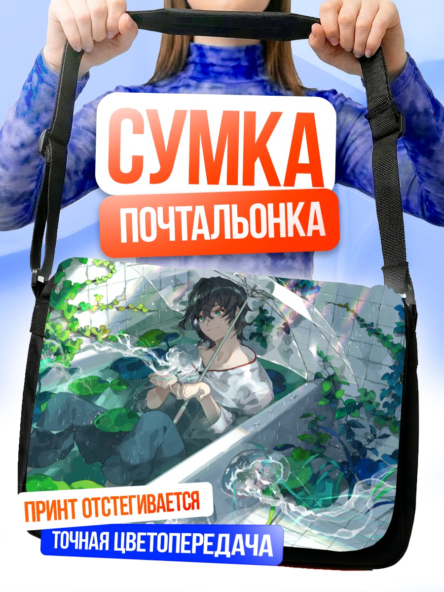 Сумка-почтальонка Парень в ванне
