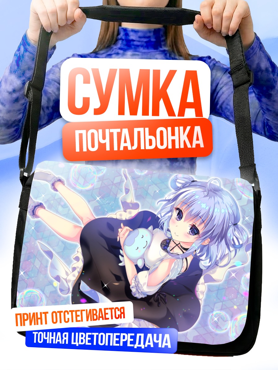 Сумка-почтальонка Юки Мидуки в пузырях