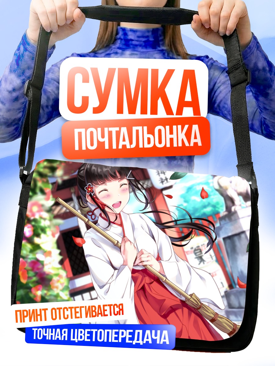 Сумка-почтальонка Диа Куросава в кимоно