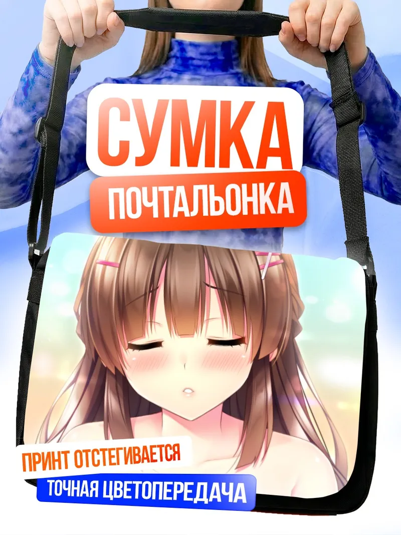 Сумка-почтальонка Такао Сана в лучах солнца
