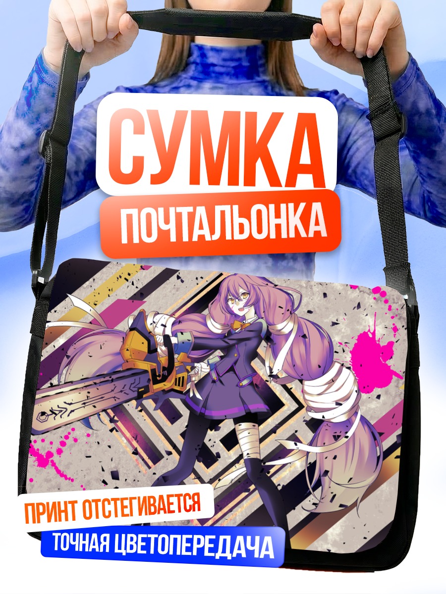 Сумка-почтальонка Девушка с бензопилой