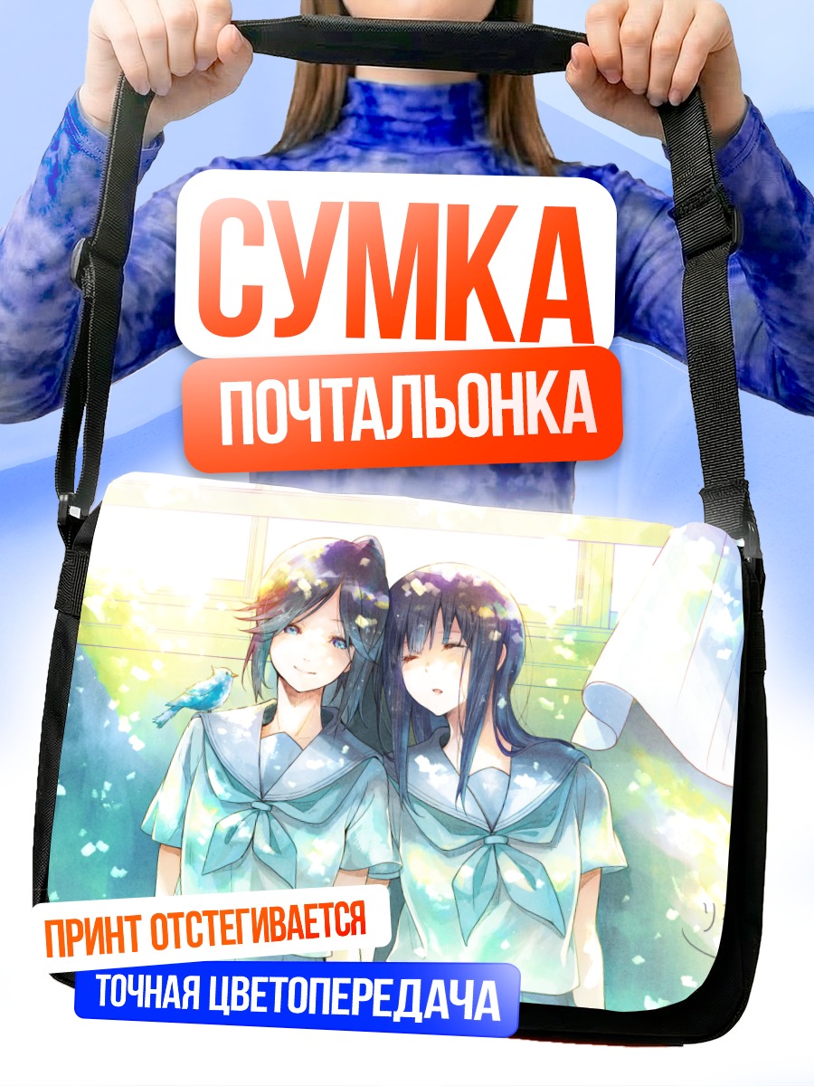 Сумка-почтальонка Нозоми и Мизорэ