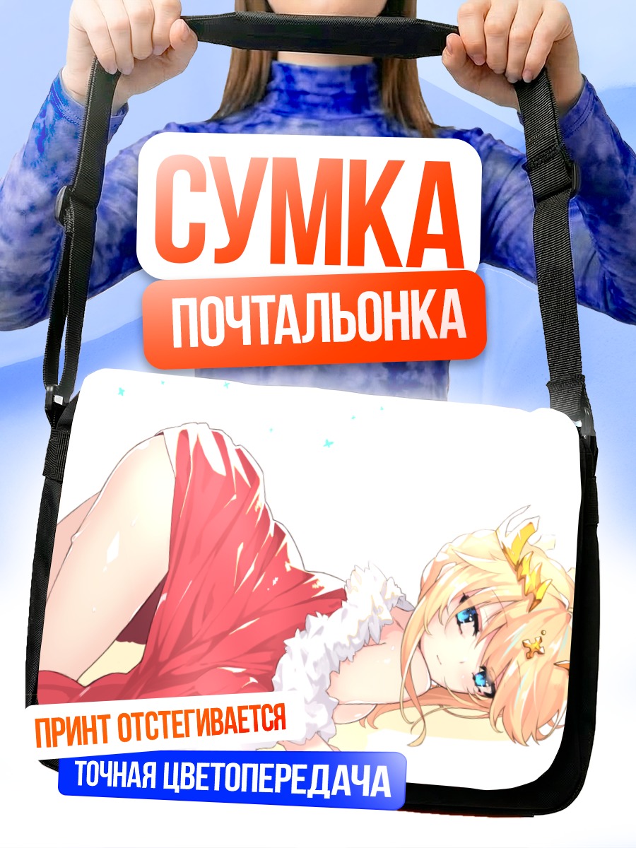 Сумка-почтальонка Артурия Пендрагон в красном