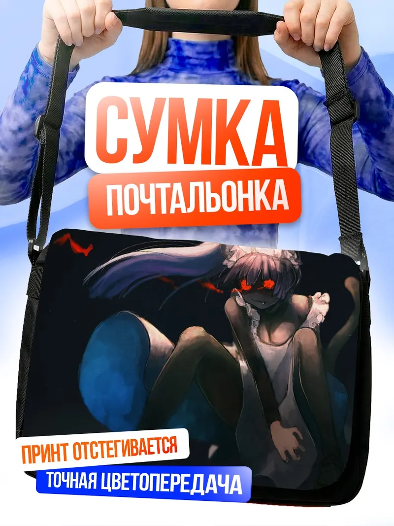 Сумка-почтальонка Кошка с фиолетовыми волосами