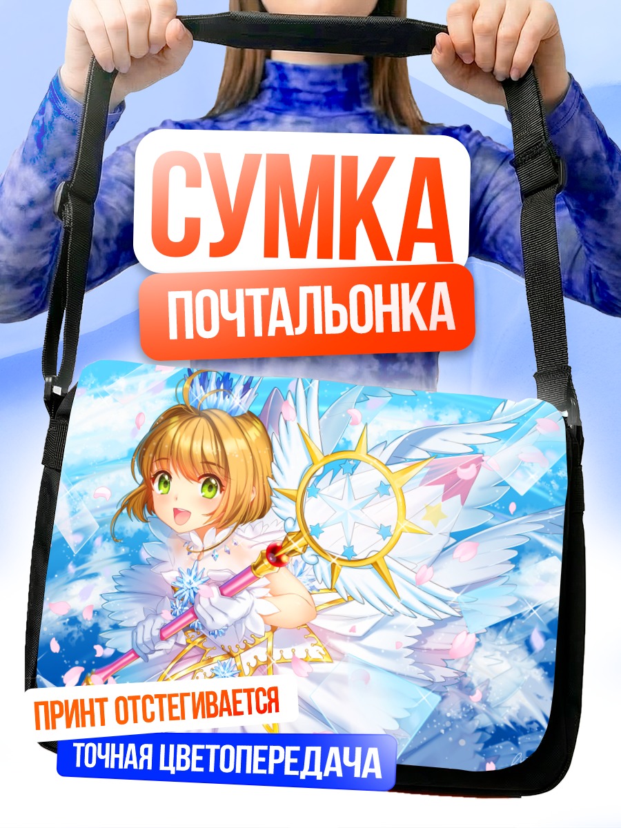 Сумка-почтальонка Сакура Киномото с посохом