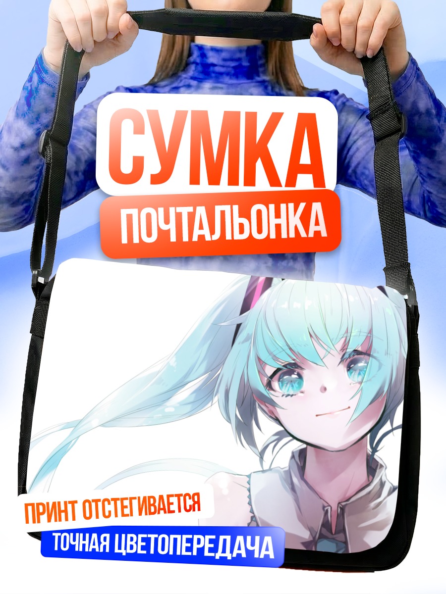 Сумка-почтальонка Мику Хацунэ улыбка
