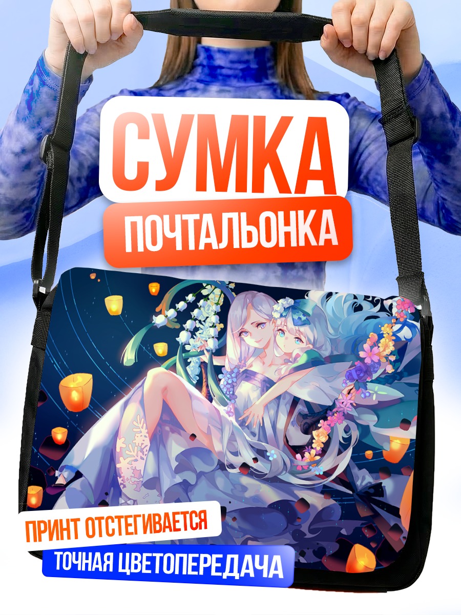 Сумка-почтальонка Девушки в цветах