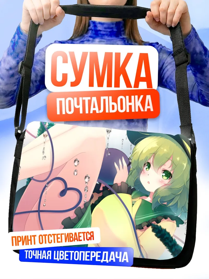 Сумка-почтальонка Коиши Комейдзи в цветах