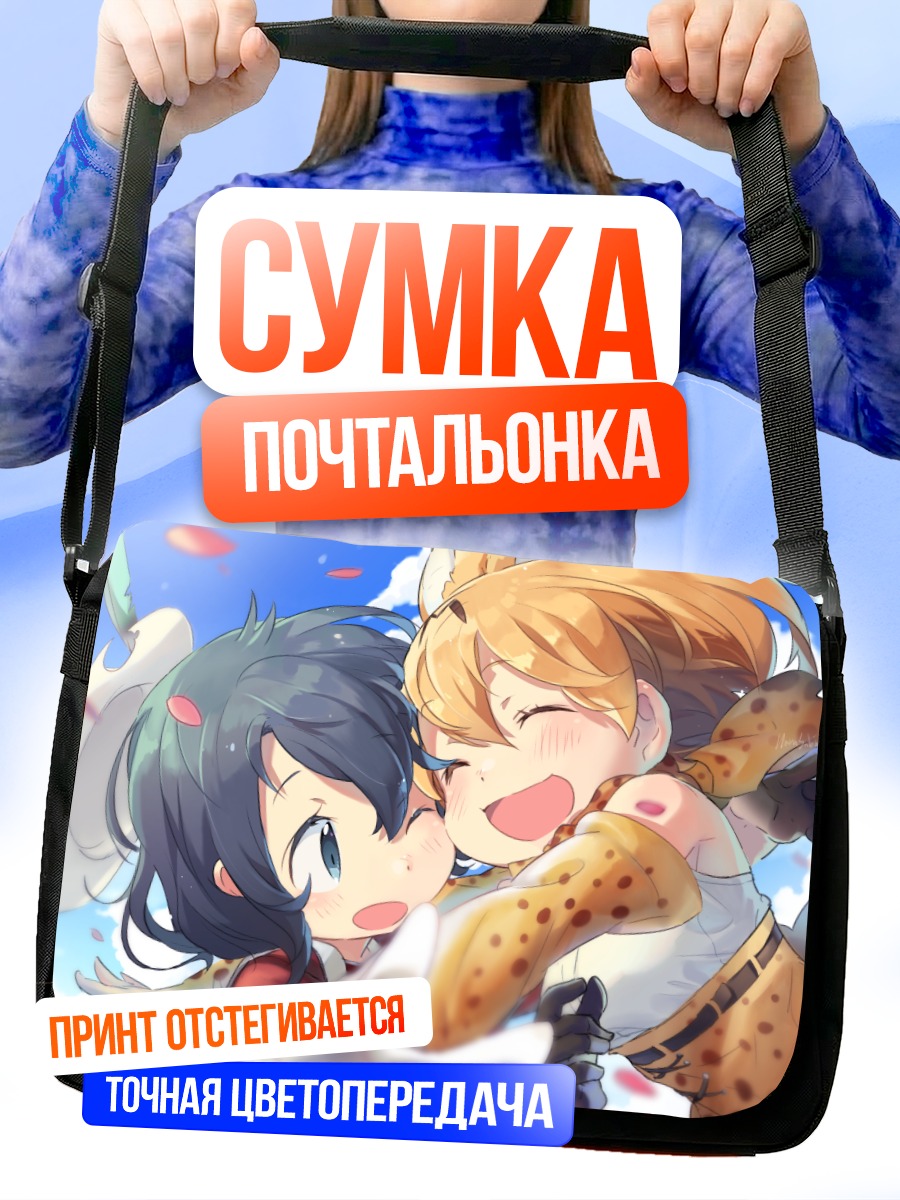 Сумка-почтальонка Сервал и Кабан