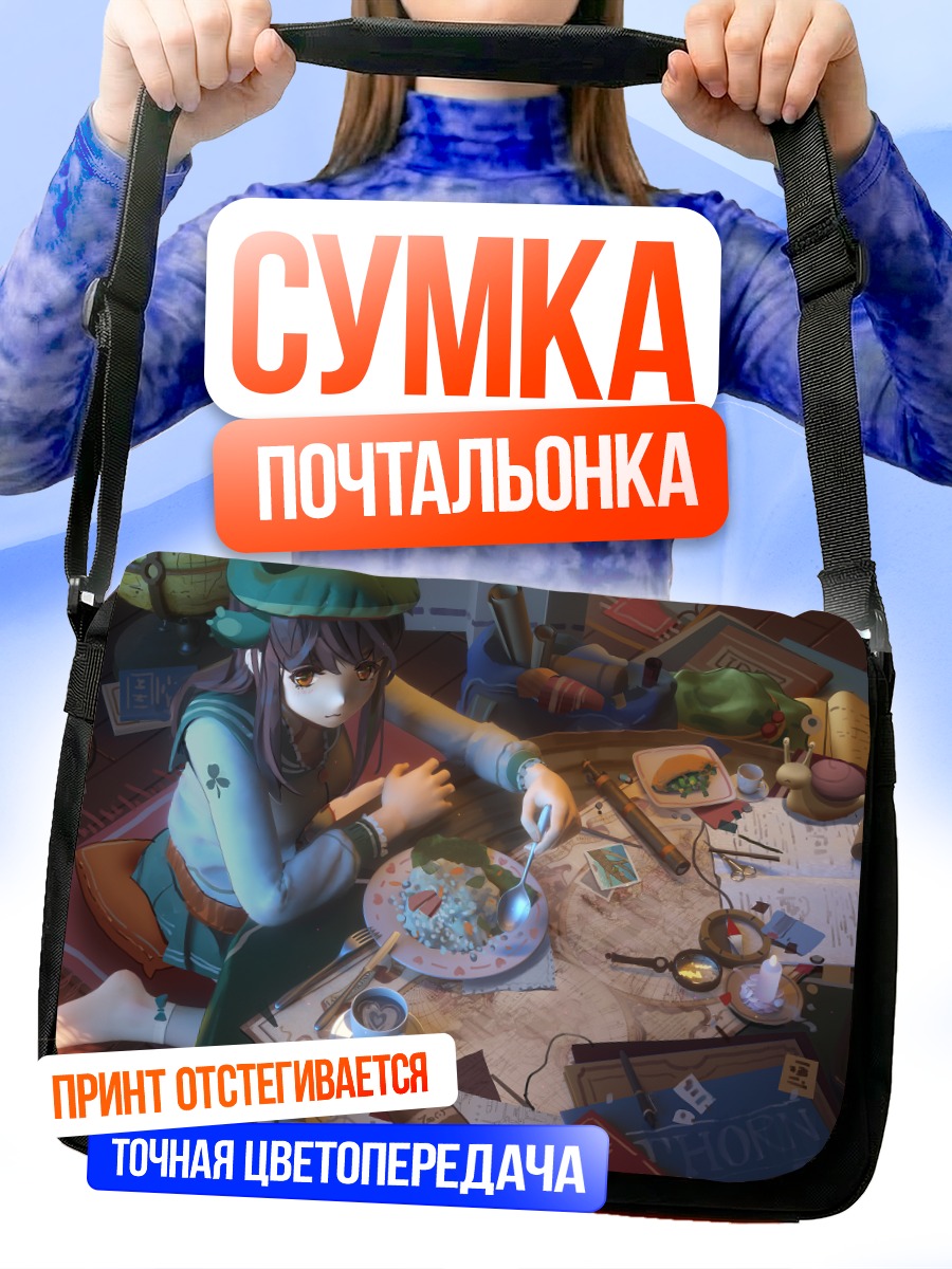Сумка-почтальонка Девушка с книгой