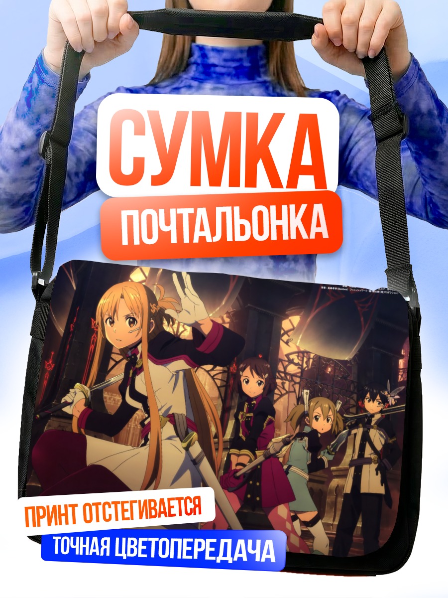 Сумка-почтальонка Киригая Казуто и друзья