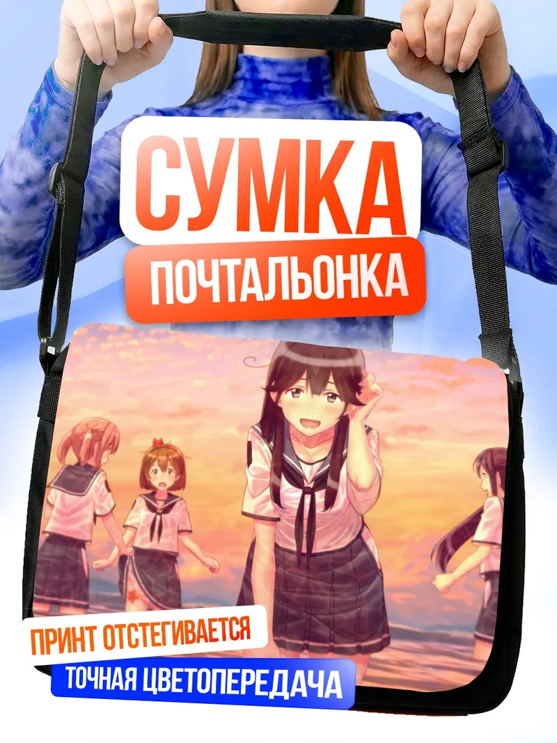 Сумка-почтальонка Кантай Коллекшн на пляже