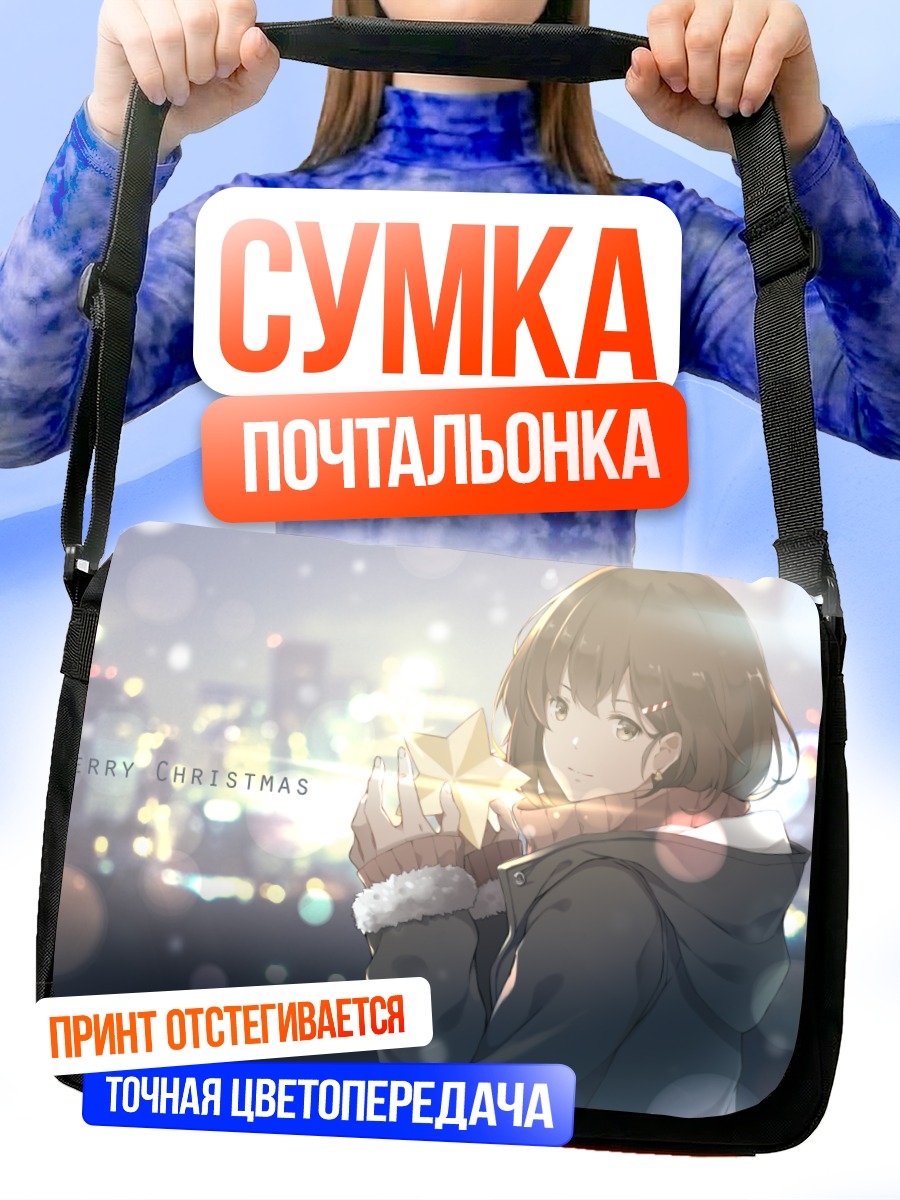 Сумка-почтальонка Девушка с звездой