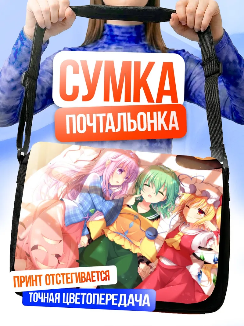 Сумка-почтальонка Фландр Скарлет и подруги