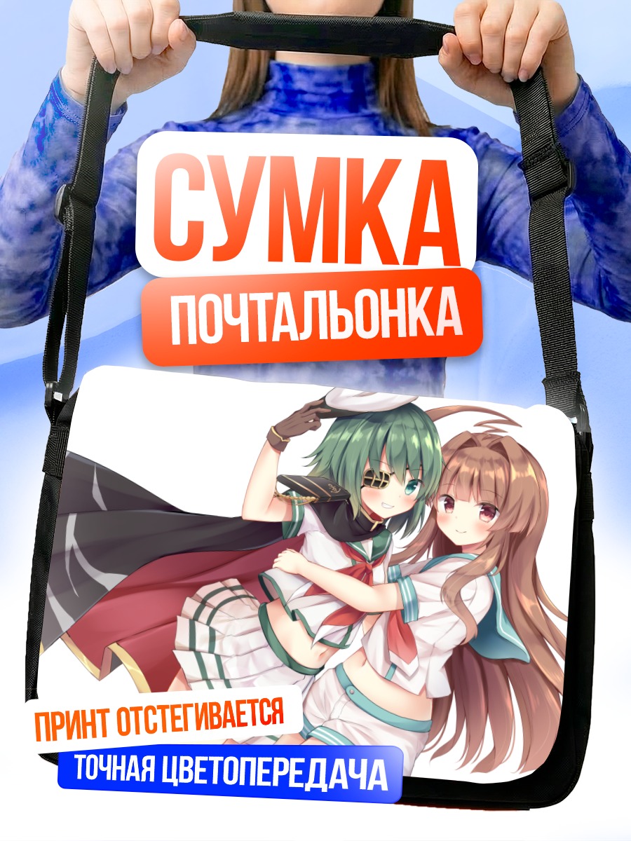 Сумка-почтальонка Кисо и Кума