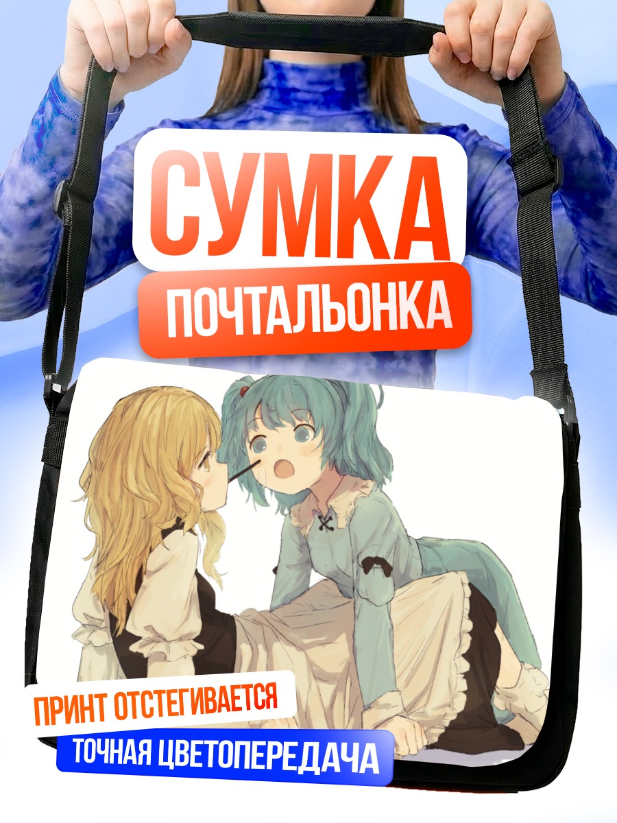 Сумка-почтальонка Мариса Кирисаме и Нитори Каваширо