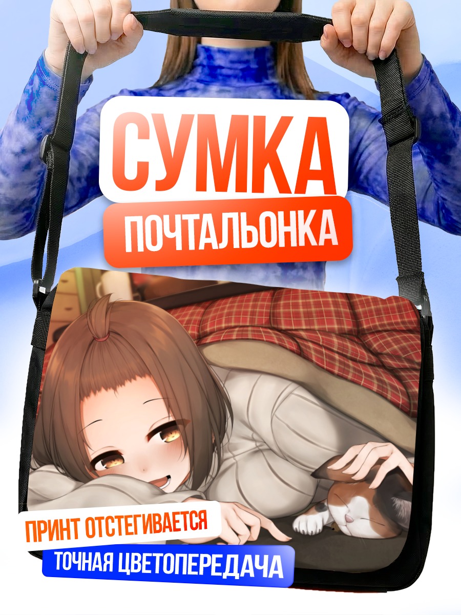 Сумка-почтальонка Девушка с котом