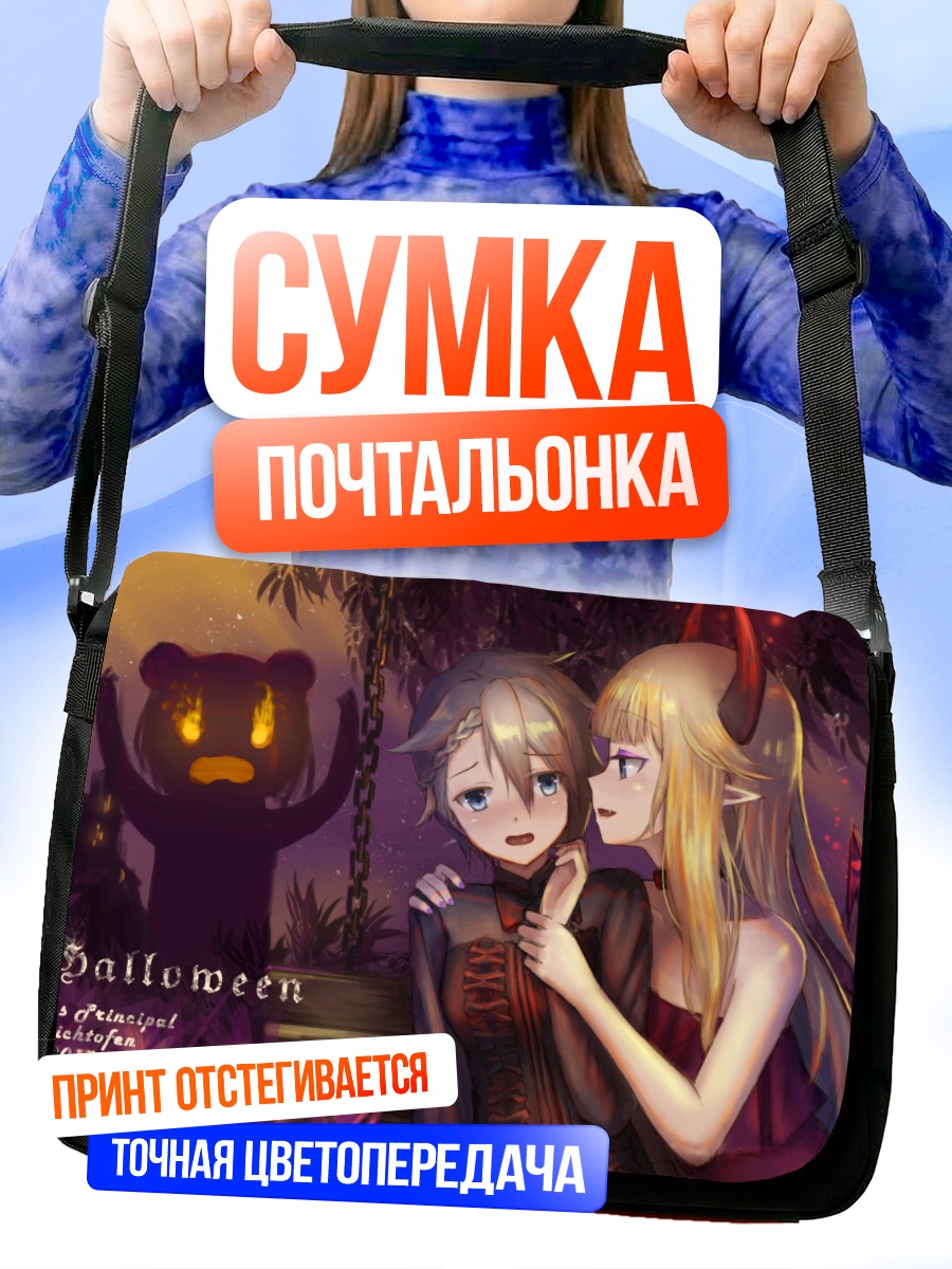 Сумка-почтальонка Беатрис и Принцесса на Хэллоуин