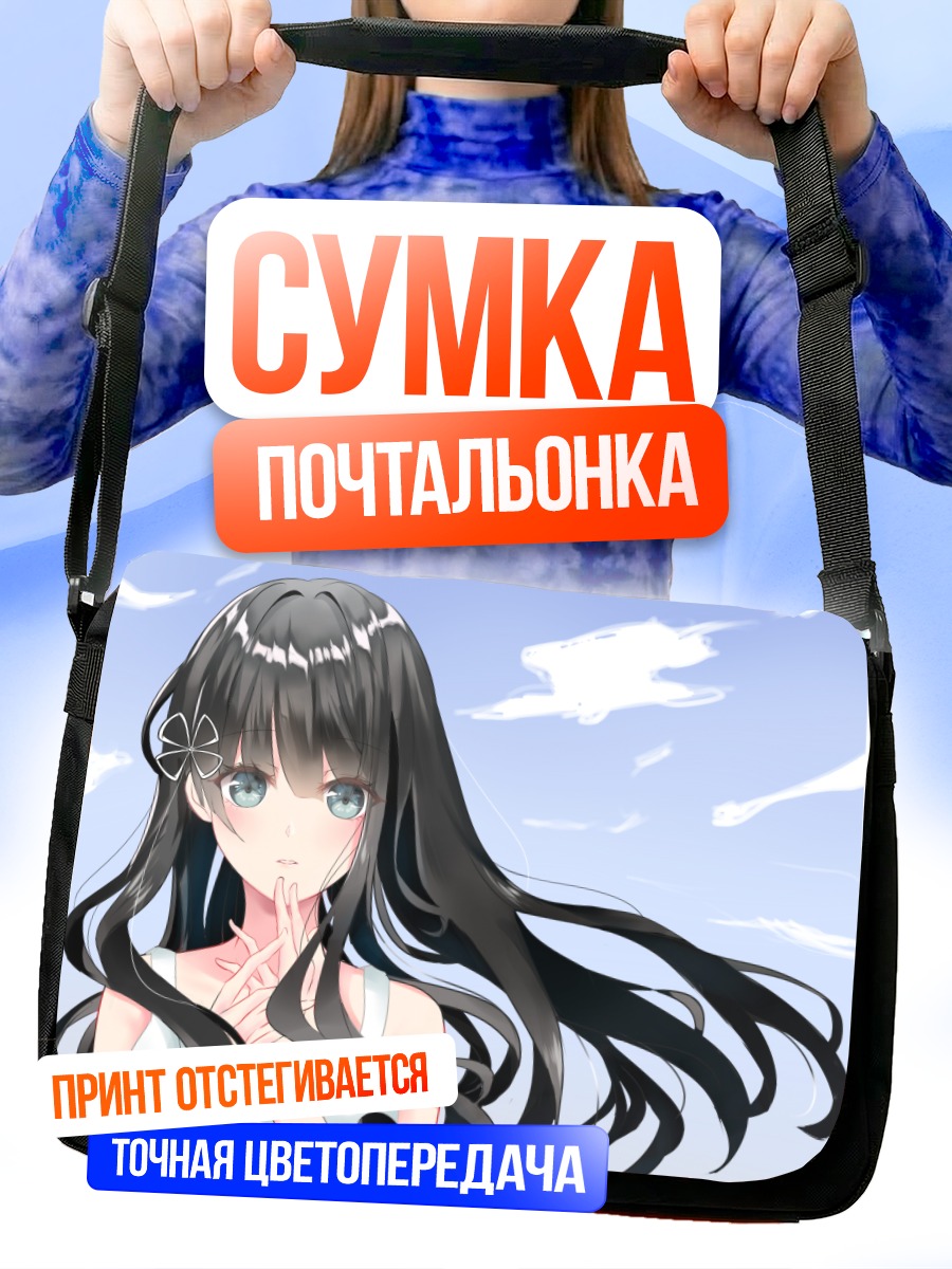 Сумка-почтальонка Девушка в облаках