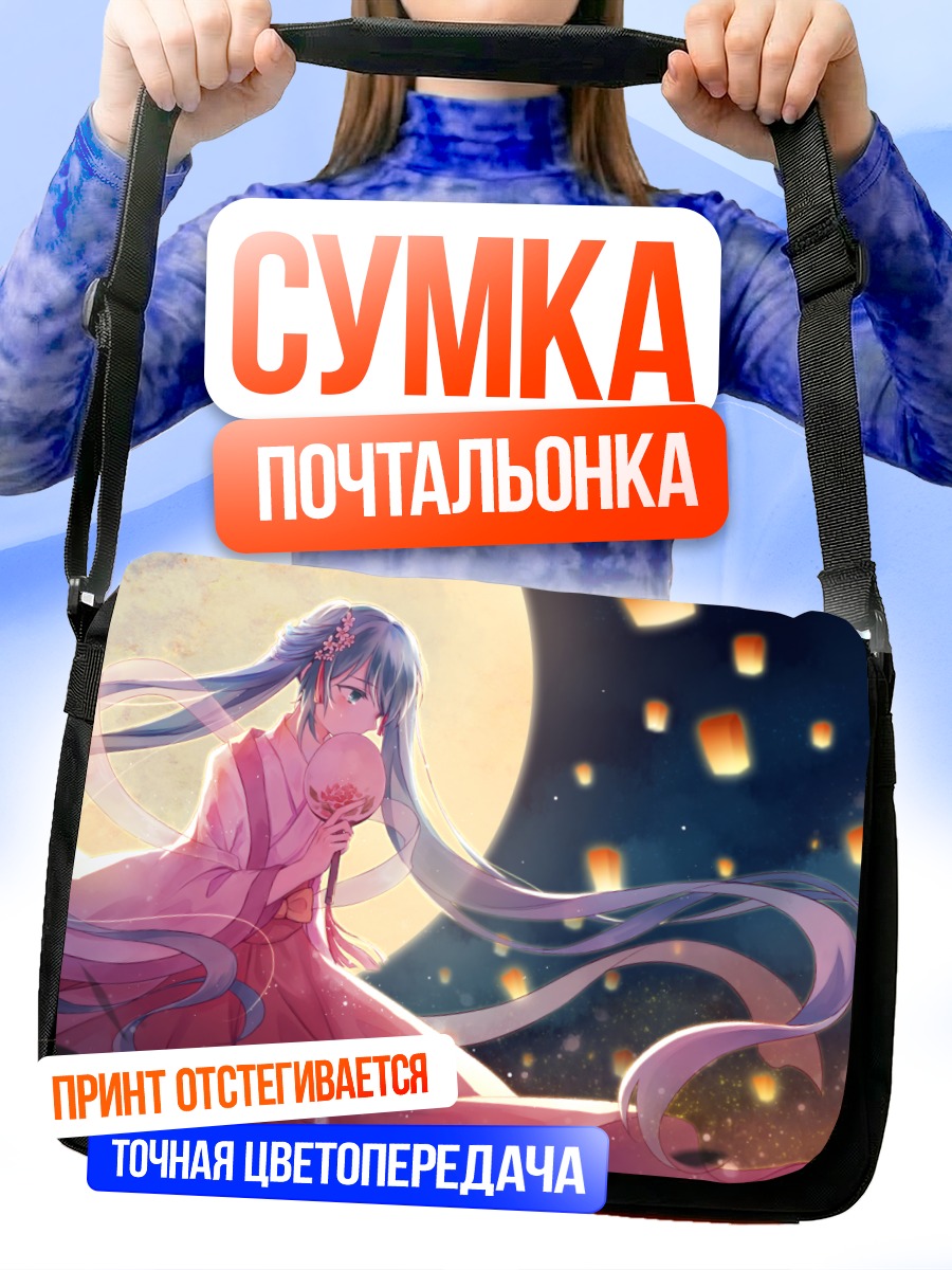 Сумка-почтальонка Мику Хацунэ под луной
