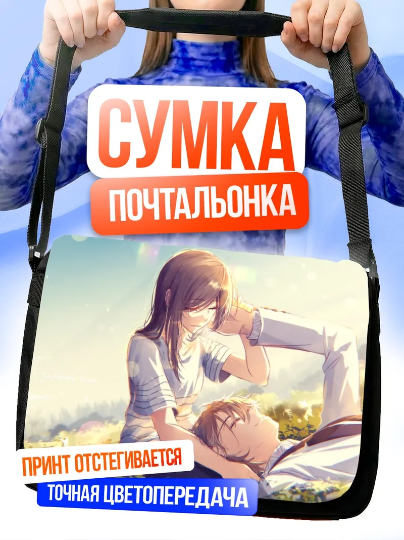 Сумка-почтальонка Итару Чигасаки в цветах