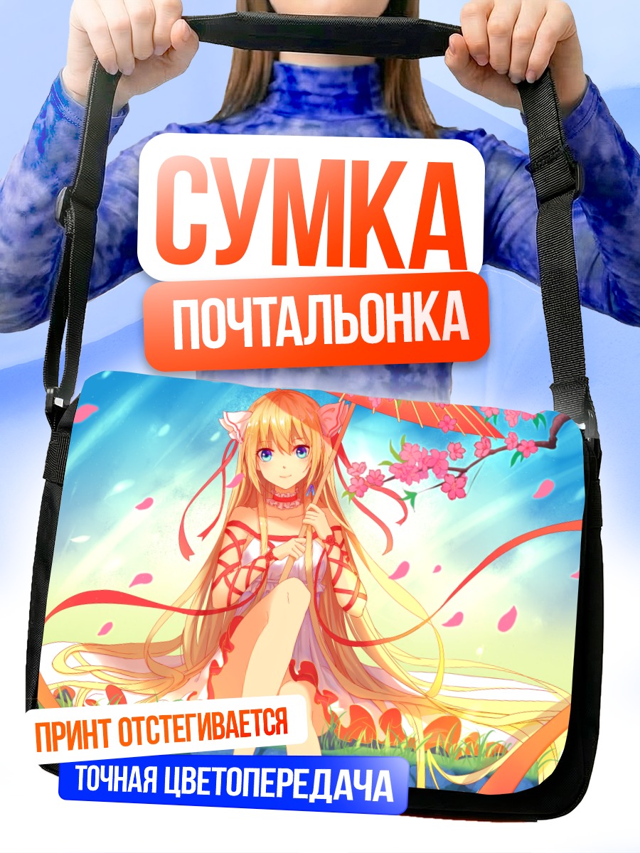 Сумка-почтальонка Блондинка с зонтом