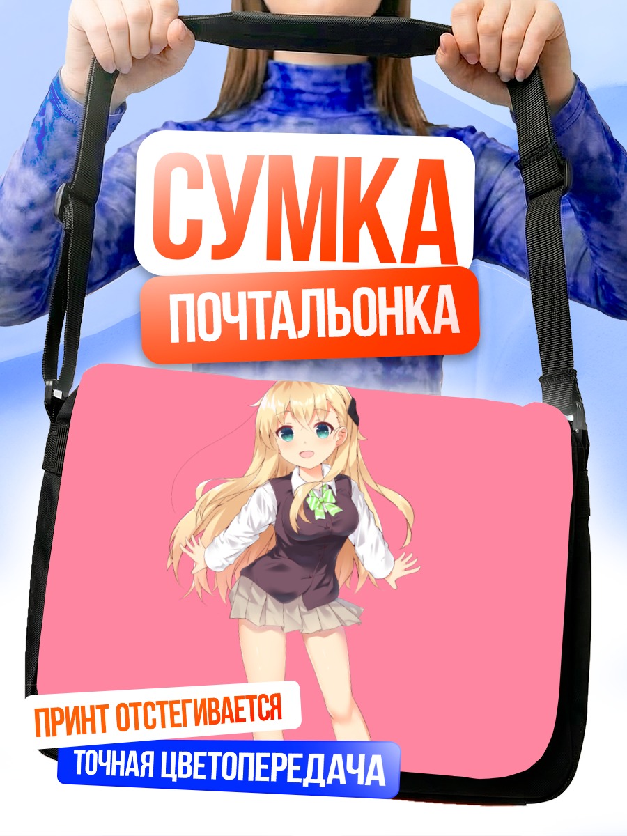 Сумка-почтальонка Карен Тендо в школе
