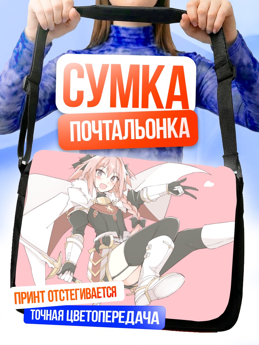 Сумка-почтальонка Астольфо с мечом