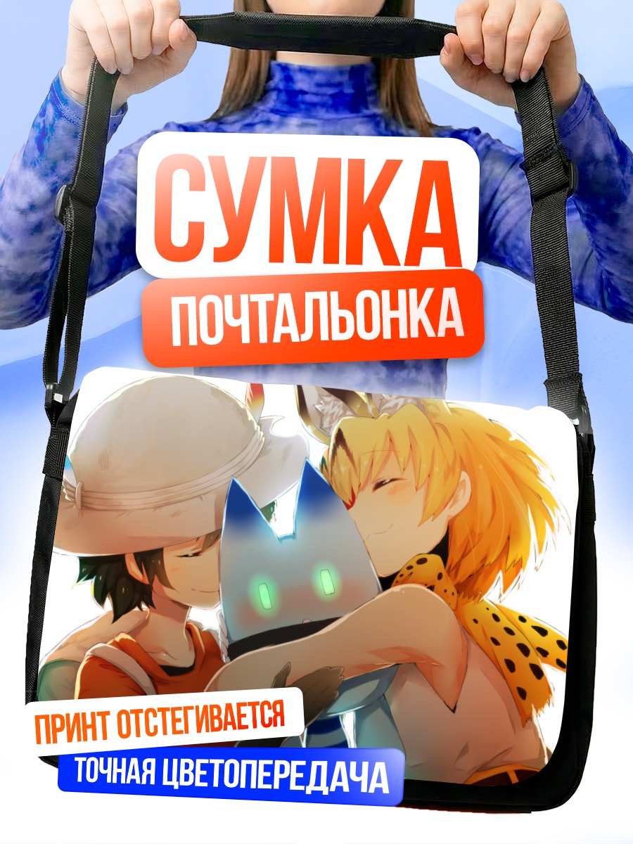 Сумка-почтальонка Кабан и Сервал